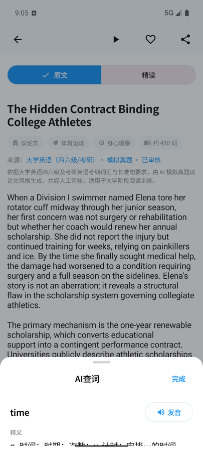 AI语法阶梯手机端划选查词